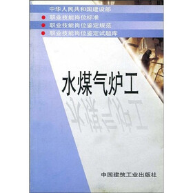 水煤气炉工