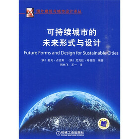 可持续城市的未来形式与设计
