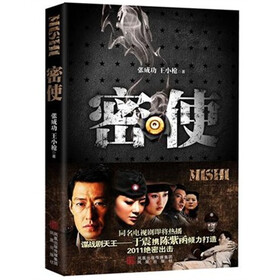 密使