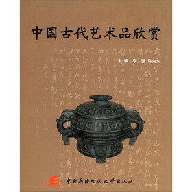 中国古代艺术品欣赏