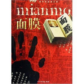 面膜：恐怖在线第三季
