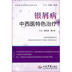 银屑病中西医特色治疗