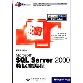 微软培训与认证指定教材：Microsoft SQL Server2000数据库编程（附CD-ROM光盘1张）