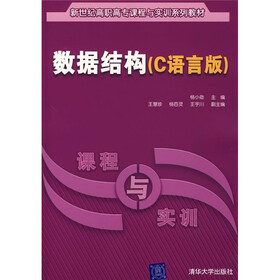 数据结构（C语言版）