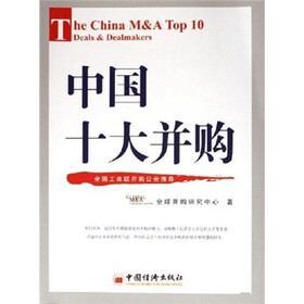 中国十大并购