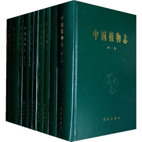 中国植物志(全套)