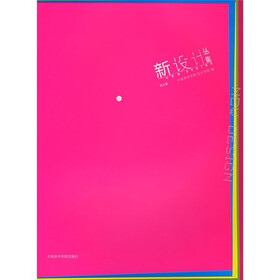 新设计丛集（第4集）