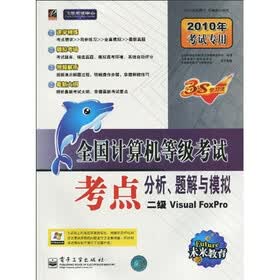 二级Visual Foxpro（附光盘1张）
