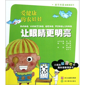 爱健康的农娃娃：让眼睛更明亮