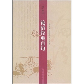论语经典百句