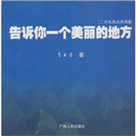 大化风光风情篇：告诉你一个美丽的地方