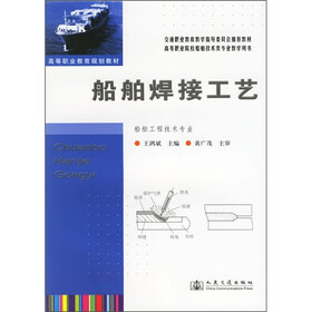 船舶焊接工艺