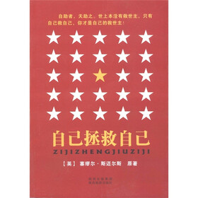 自己拯救自己