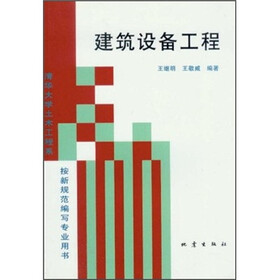 建筑设备工程