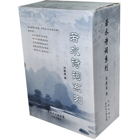 若水诗词系列（全5册）