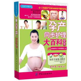 孕产同步护理大百科全书