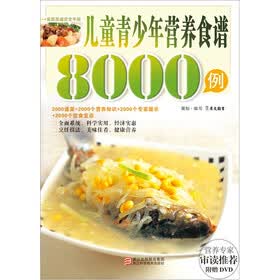 Title：儿童青少年营养食谱8000例