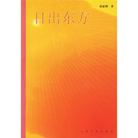 日出东方