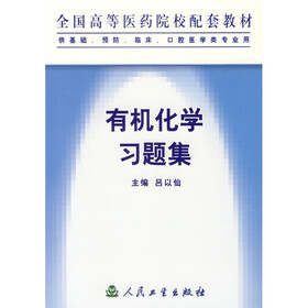 有机化学习题集