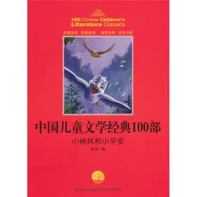 小神风和小平安