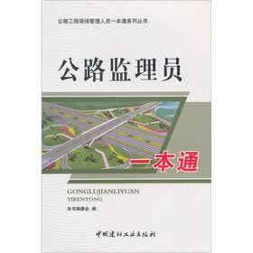 公路监理员一本通