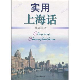 实用上海话