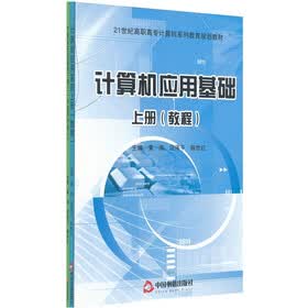 计算机应用基础（套装上下册）