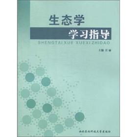 生态学学习指导