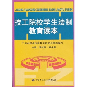 关于技工院校法制教育的在职毕业论文范文