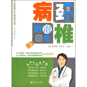 颈椎病防治指南