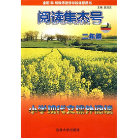 小学现代文课外阅读（2年级）