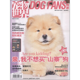 宠物世界：狗迷（2011年第11月·总第237期）