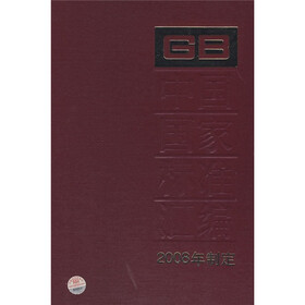 中国国家标准汇编（2008年制定）（400GB22577-22637）
