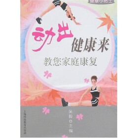 健康小贴士·动出健康来：教您自我康复