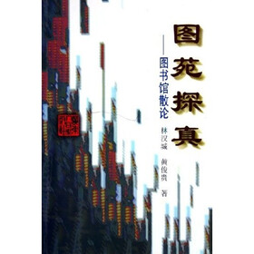 图苑探真：图书馆散论