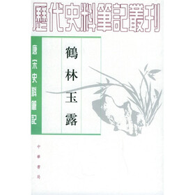鹤林玉露