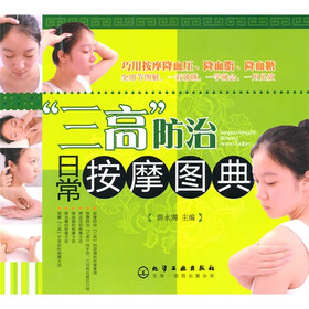 三高防治日常按摩图典