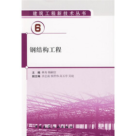 钢结构工程