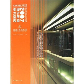 亚太建筑设计分类年鉴：亚太室内设计年鉴2007（共6册）
