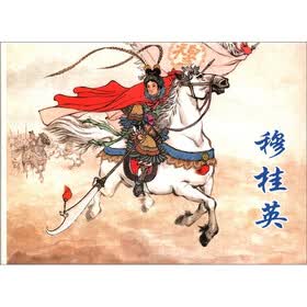 穆桂英