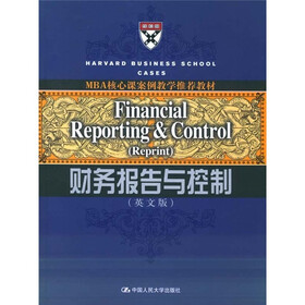 MBA核心课案例教学推荐教材：财务报告与控制（英文版）
