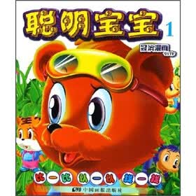 聪明宝宝1