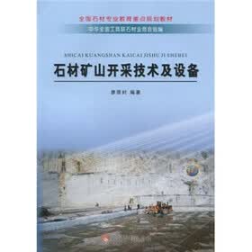 石材矿山开采技术及设备