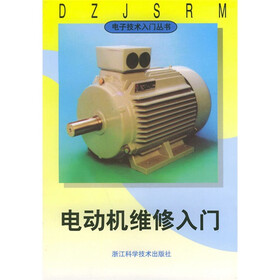 《电动机维修入门》(金国砥)
