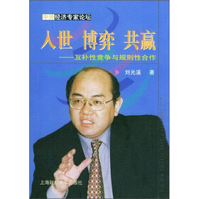 入世·博弈·共嬴：互补性竞争与规则性合作