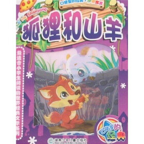 狐狸和山羊