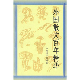 外国散文百年精华