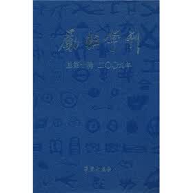 励耘学刊（2009年）（总第10辑）