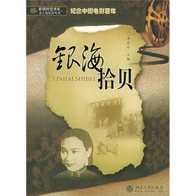 银海拾贝