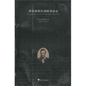 维特根斯坦剑桥讲演录